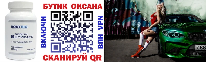 БУТИРАТ жидкий экстази  Хвалынск 